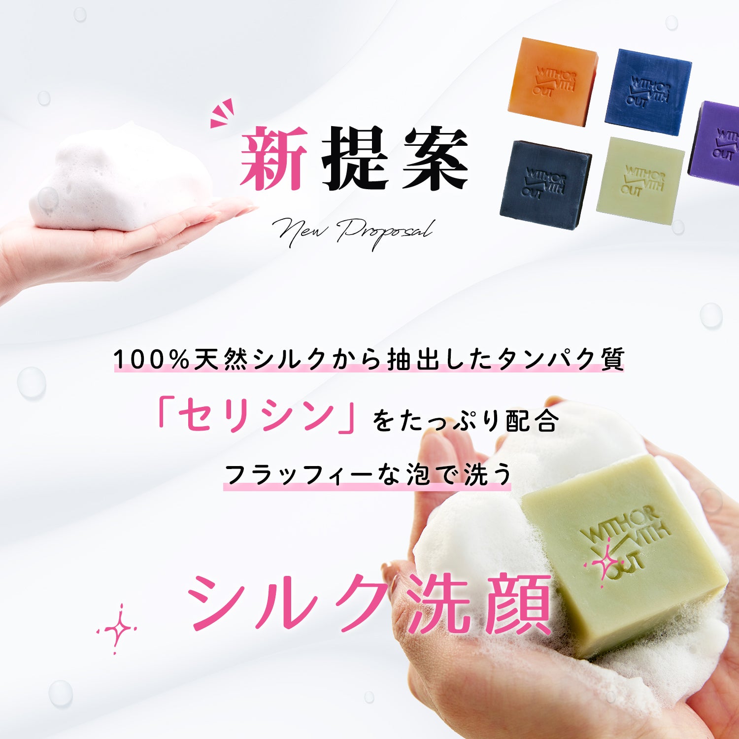 Soooo Silk Fluffy Soap/Journey – WITH OR WITHOUT